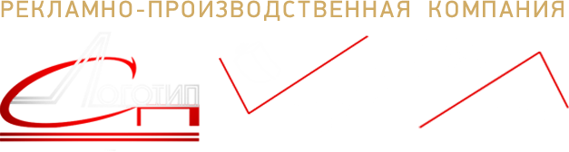 "Логотип СП" - рекламно-производственная компания, сувенирная продукция в Новосибирске